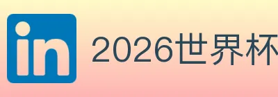 2026世界杯投注入口 logo